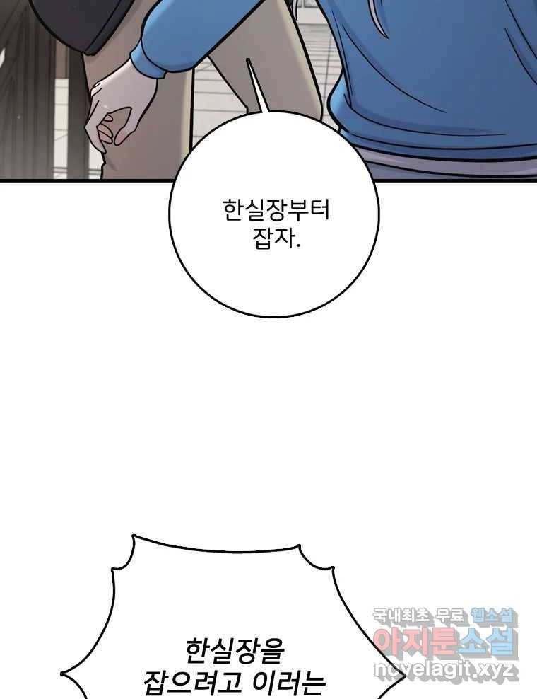 나를 지켜줘 70화 19