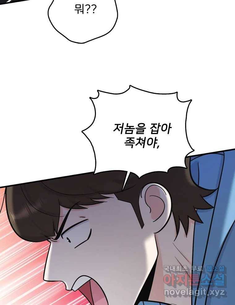 나를 지켜줘 70화 21
