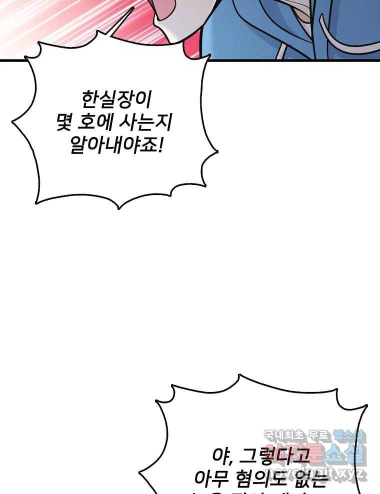 나를 지켜줘 70화 22