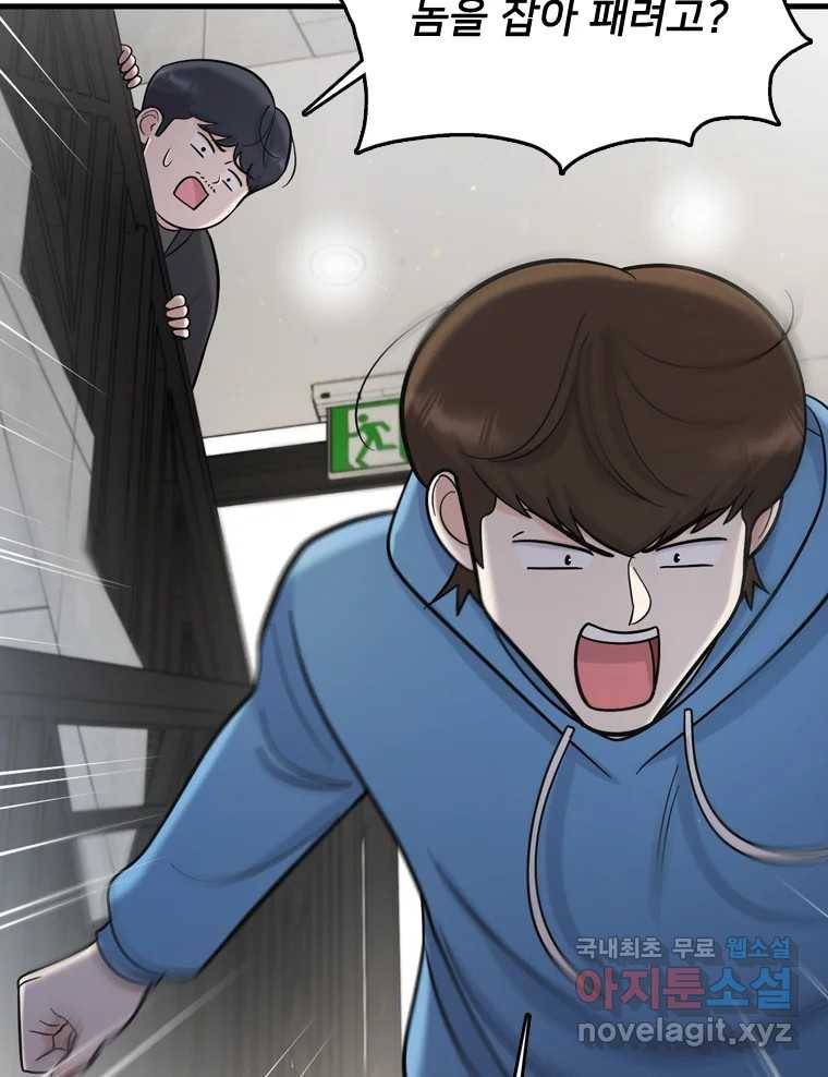 나를 지켜줘 70화 23
