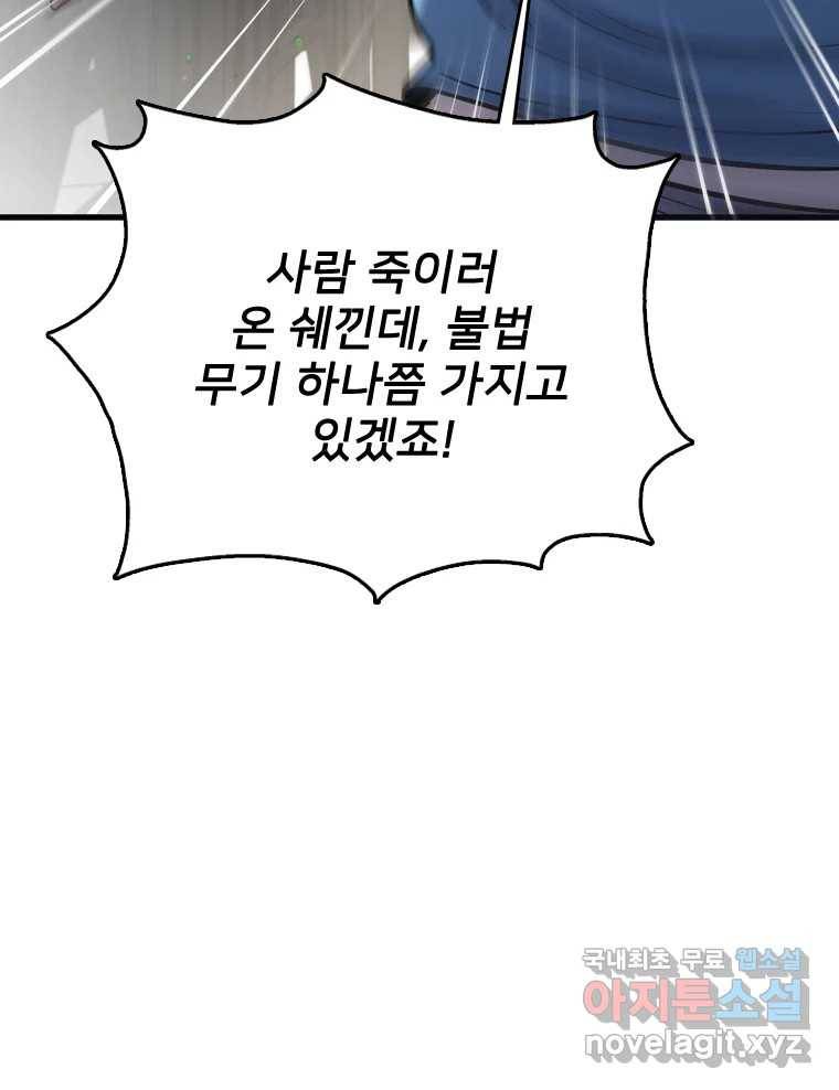 나를 지켜줘 70화 24