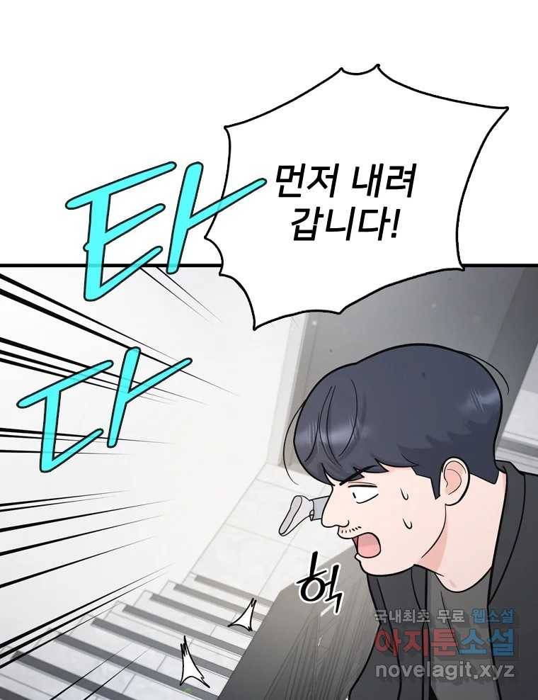 나를 지켜줘 70화 25