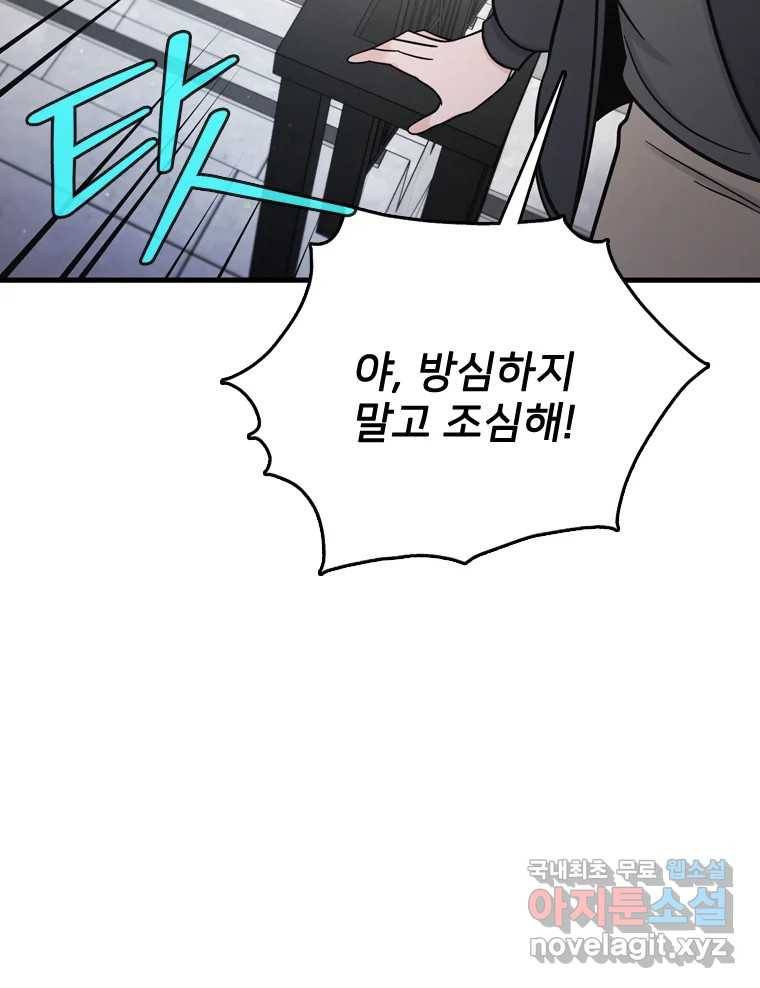 나를 지켜줘 70화 26