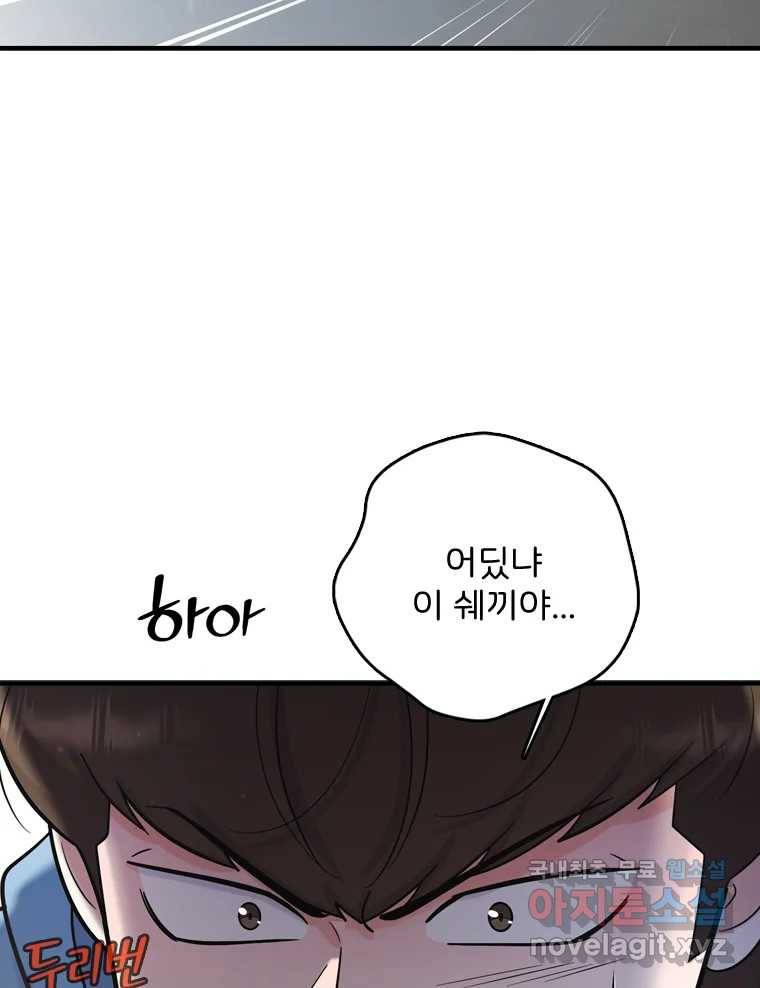 나를 지켜줘 70화 28