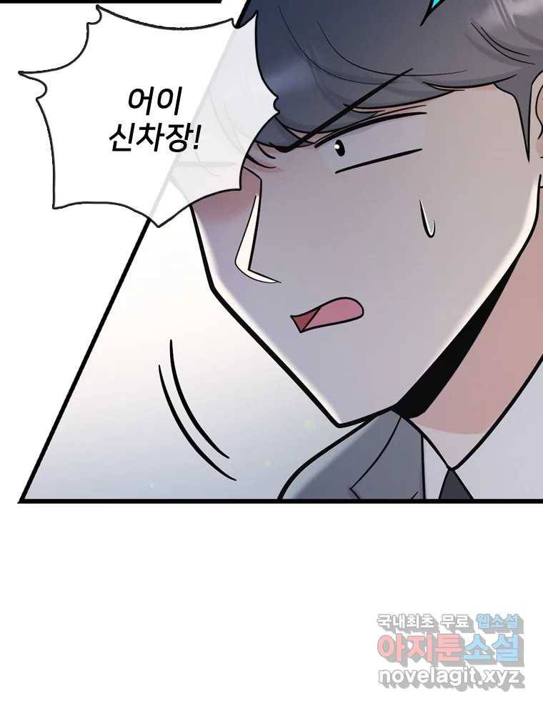 나를 지켜줘 70화 32