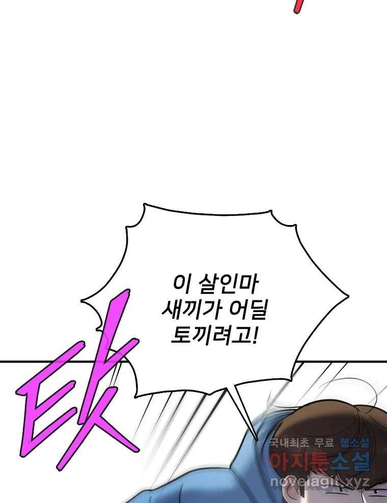 나를 지켜줘 70화 36