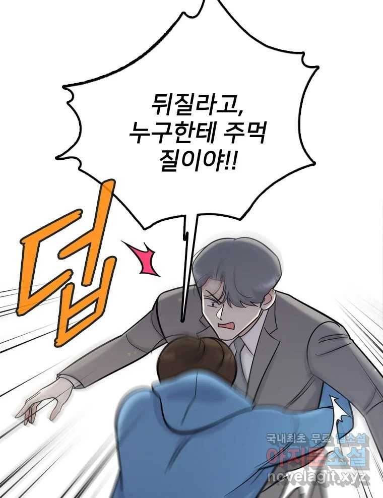 나를 지켜줘 70화 44