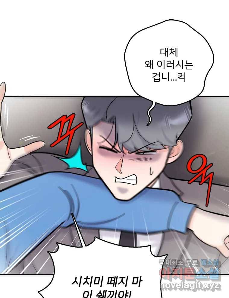 나를 지켜줘 70화 49