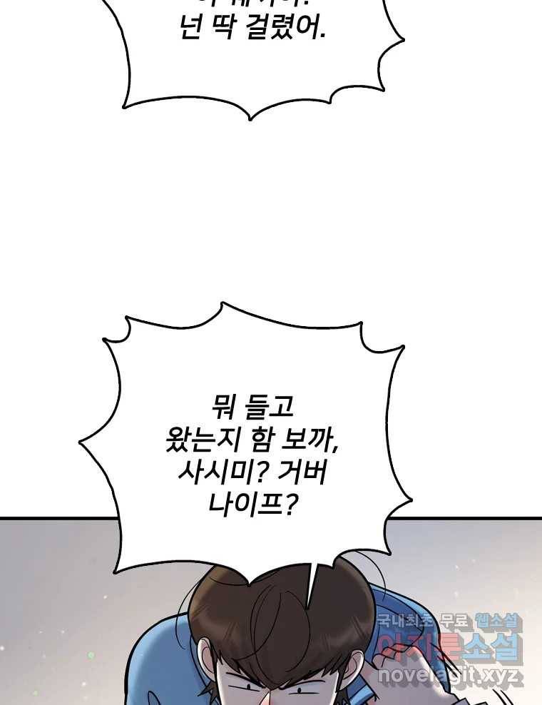 나를 지켜줘 70화 50