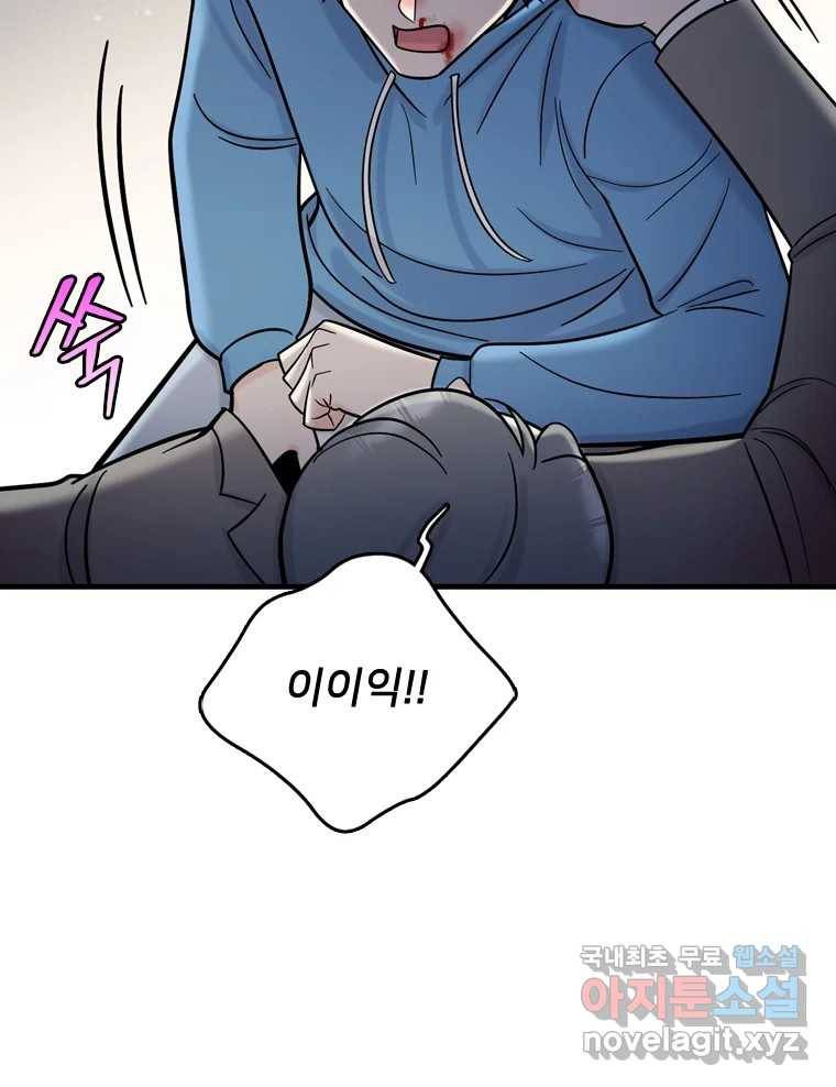 나를 지켜줘 70화 51