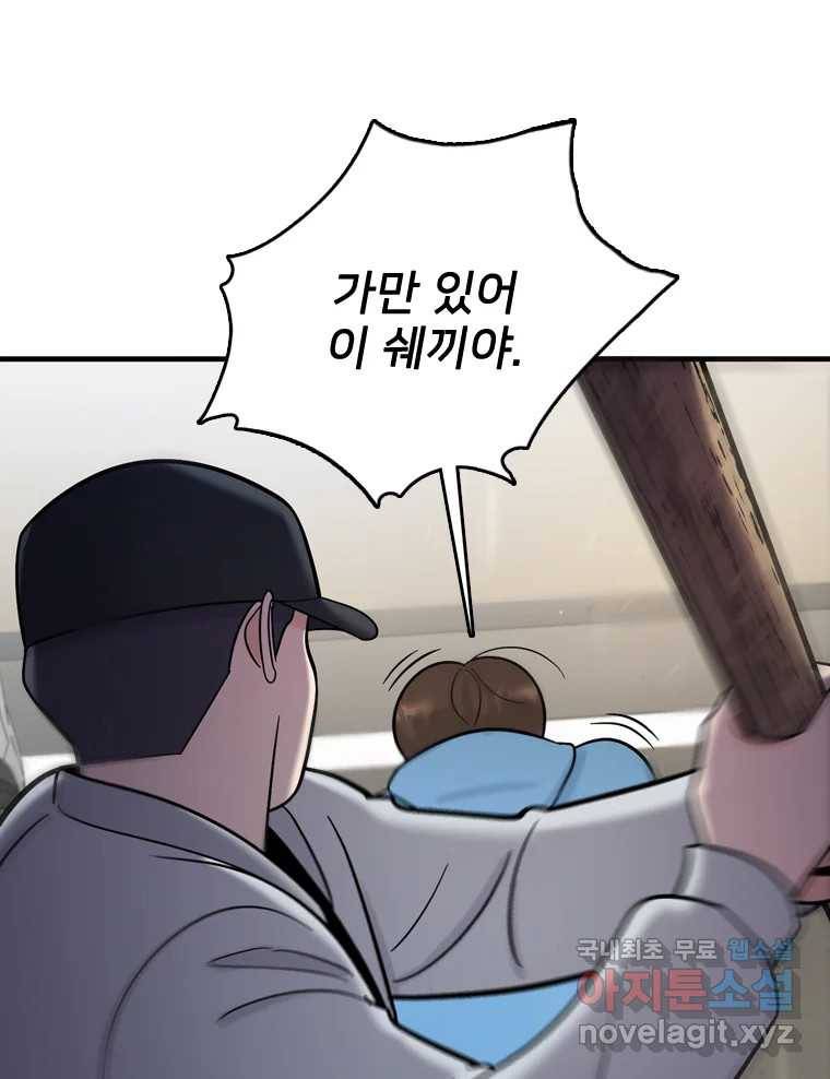 나를 지켜줘 70화 52