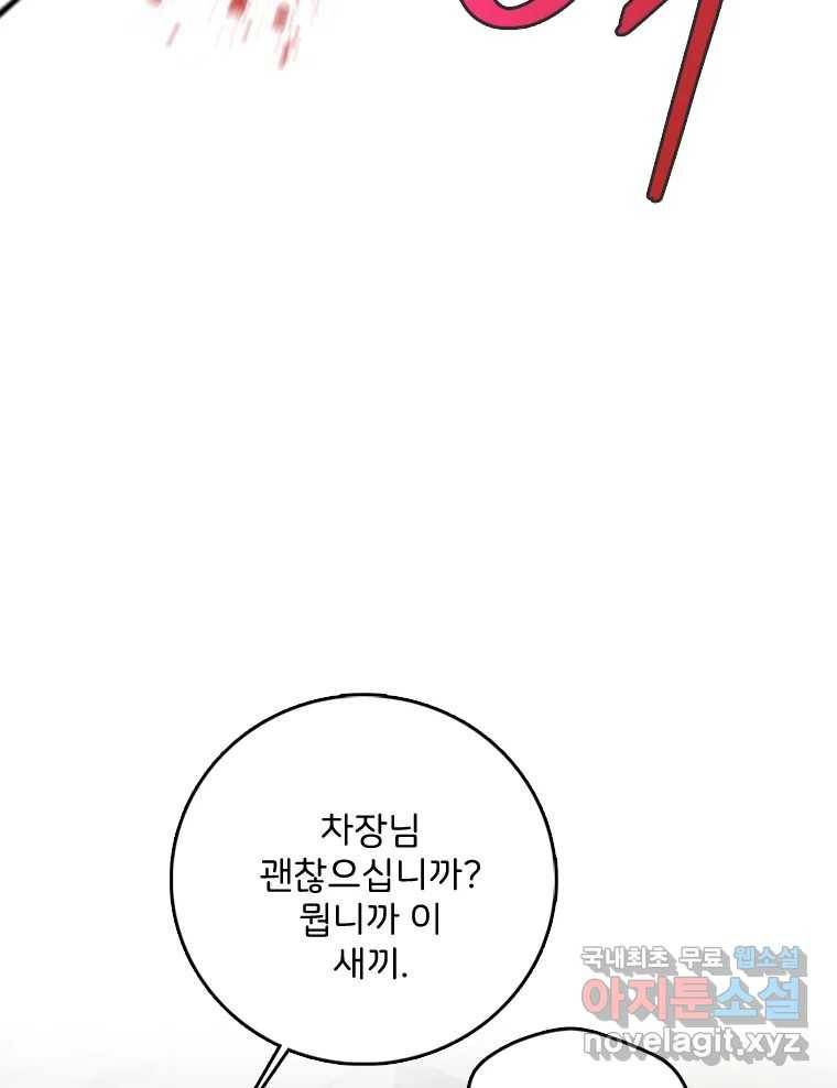 나를 지켜줘 70화 55