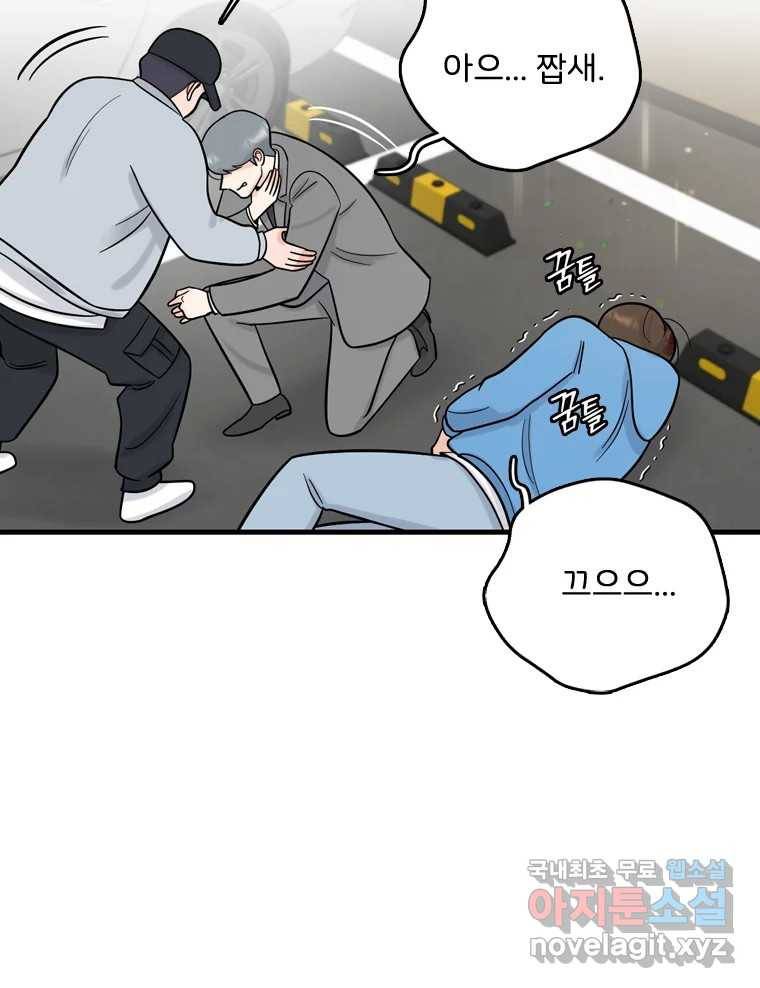 나를 지켜줘 70화 56