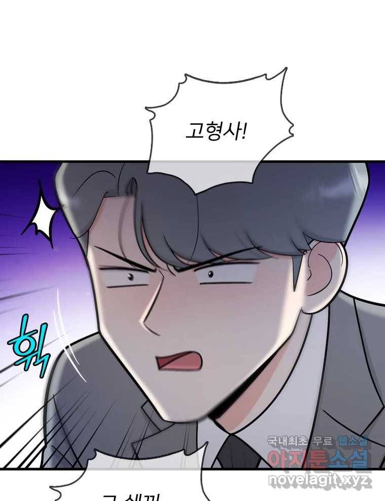 나를 지켜줘 70화 57