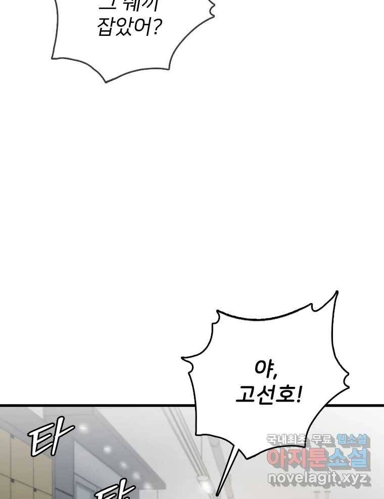 나를 지켜줘 70화 58