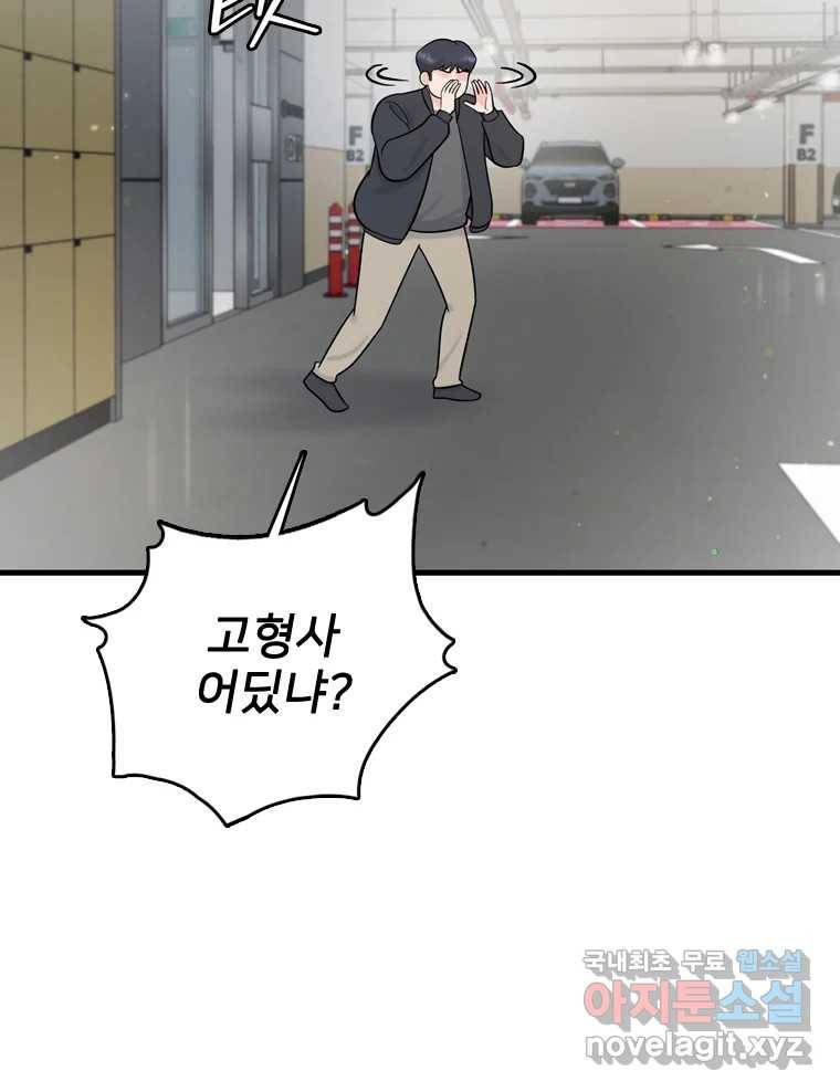 나를 지켜줘 70화 59