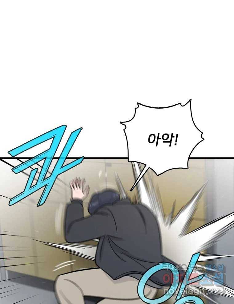 나를 지켜줘 70화 65