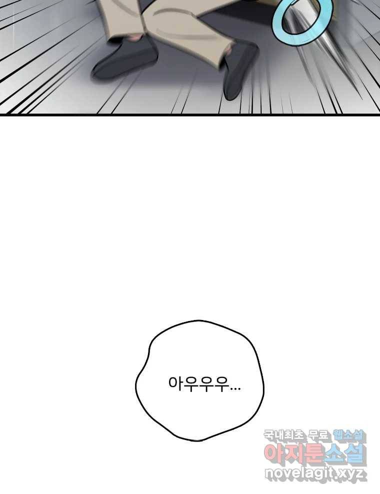 나를 지켜줘 70화 66
