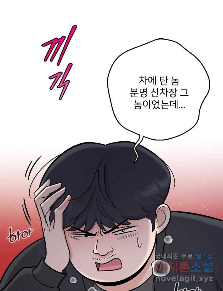 나를 지켜줘 70화 67