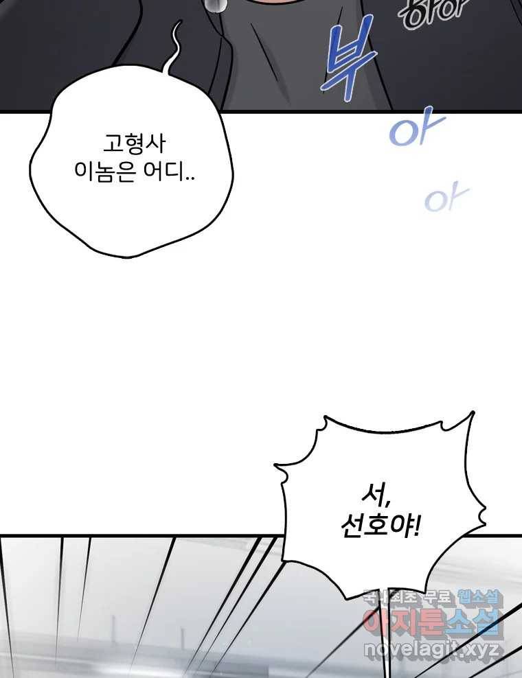 나를 지켜줘 70화 68