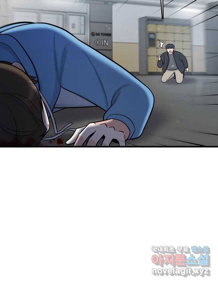 나를 지켜줘 70화 69