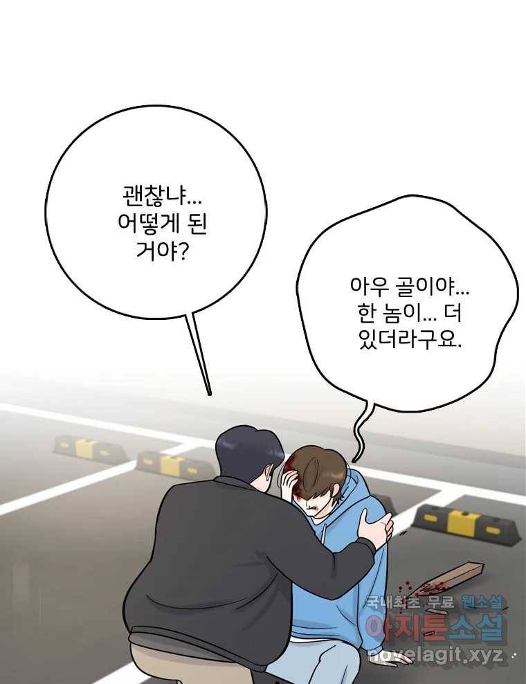 나를 지켜줘 70화 70