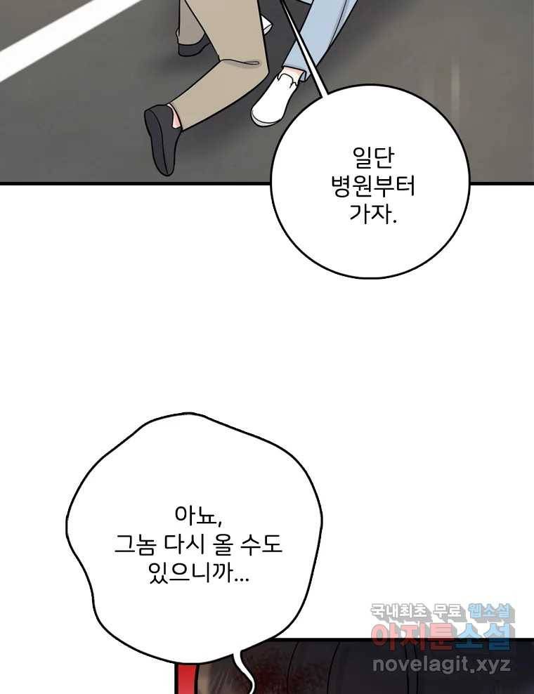나를 지켜줘 70화 71