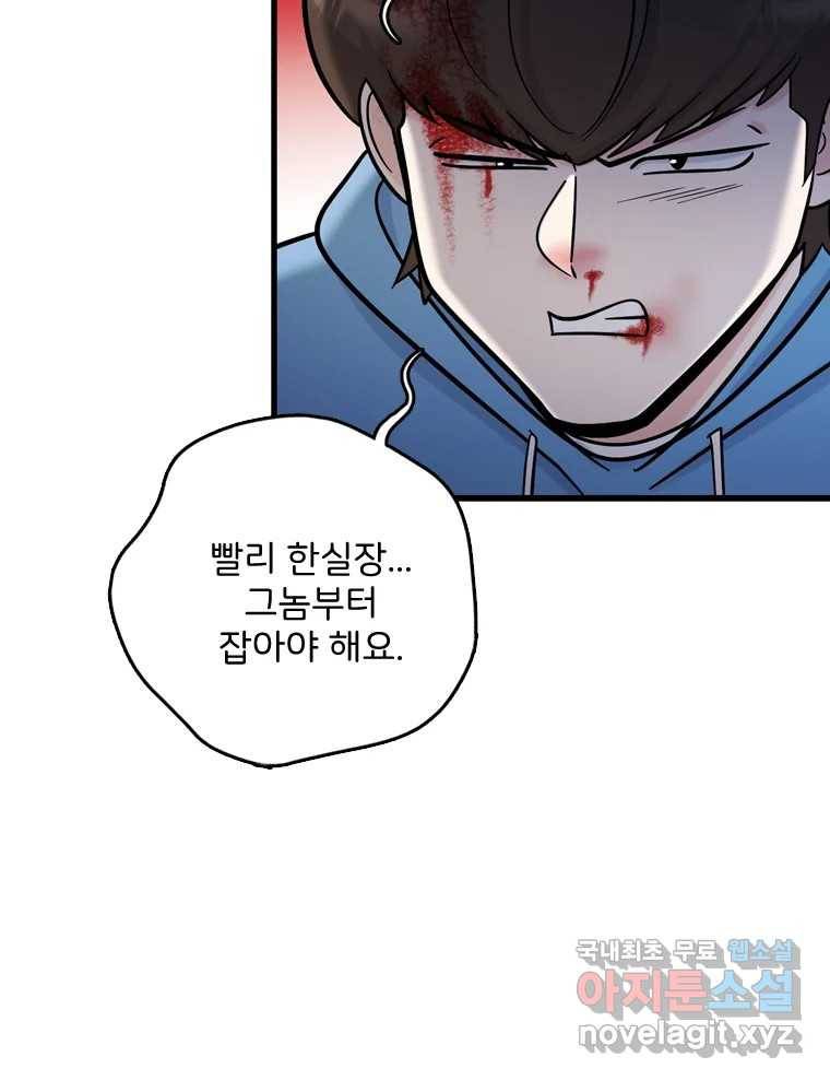 나를 지켜줘 70화 72