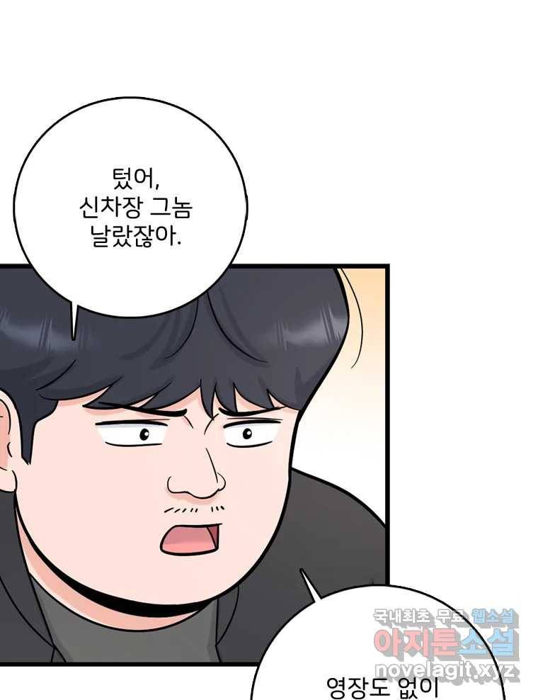나를 지켜줘 70화 73