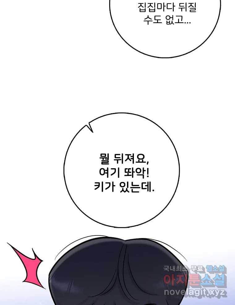 나를 지켜줘 70화 74