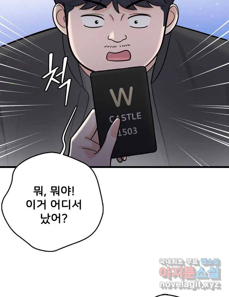 나를 지켜줘 70화 75