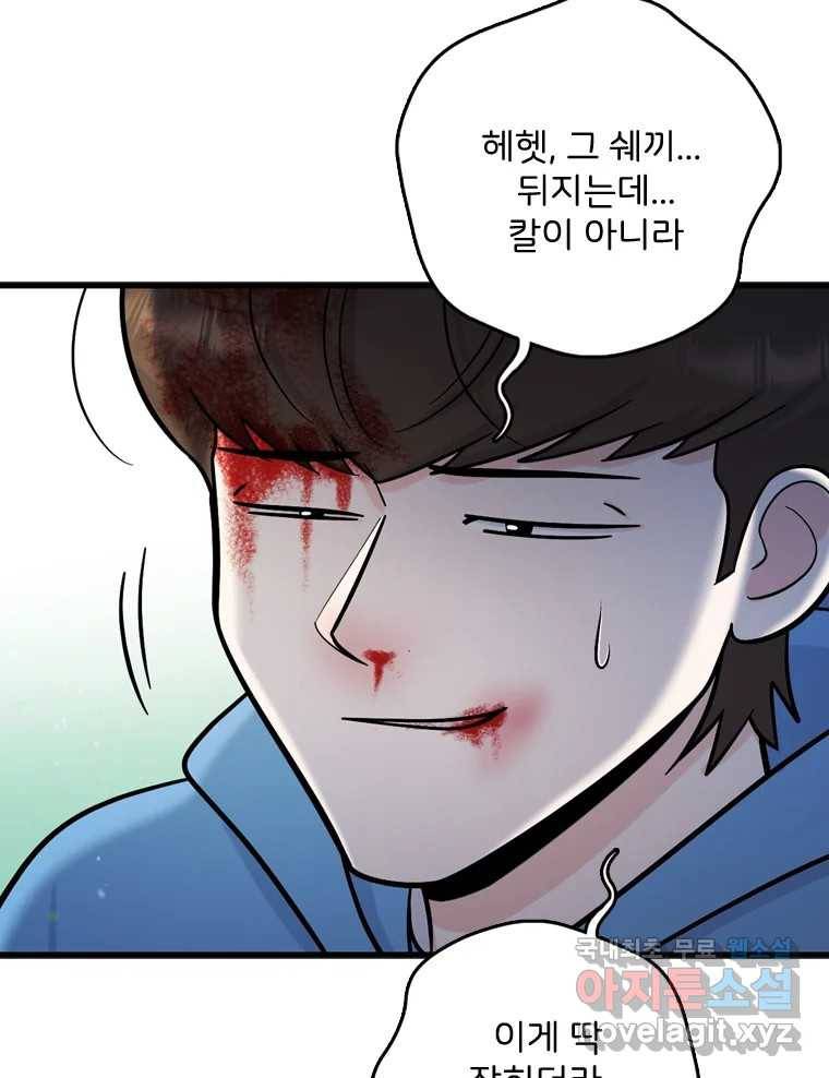 나를 지켜줘 70화 76
