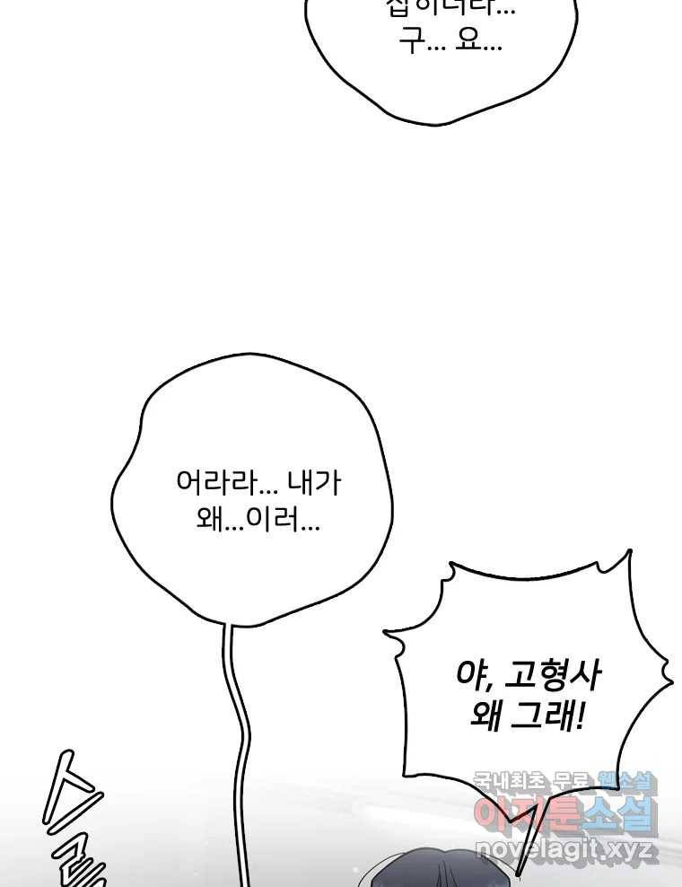 나를 지켜줘 70화 77
