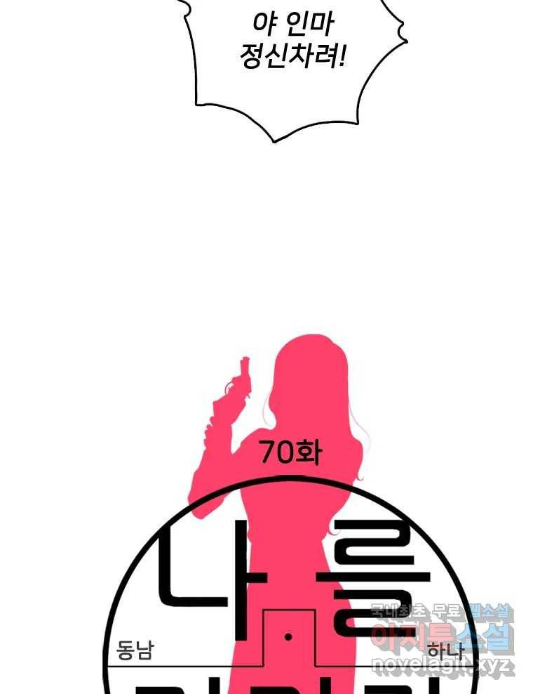 나를 지켜줘 70화 79