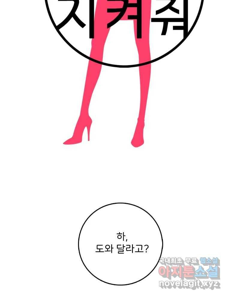 나를 지켜줘 70화 80