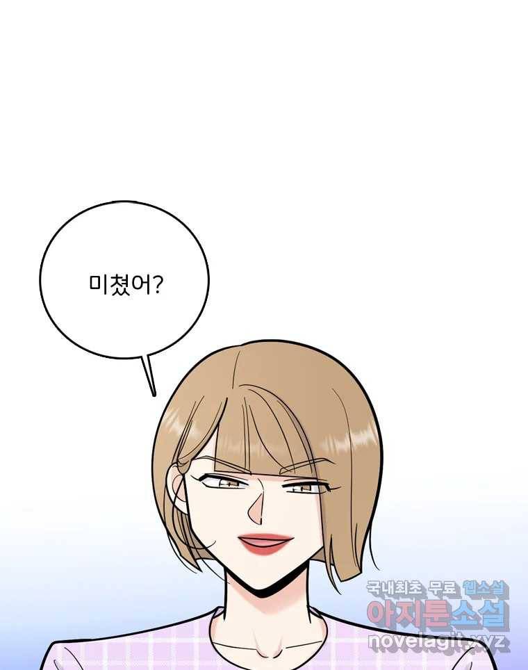 나를 지켜줘 70화 81
