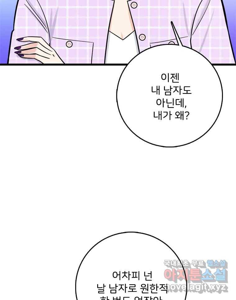 나를 지켜줘 70화 82
