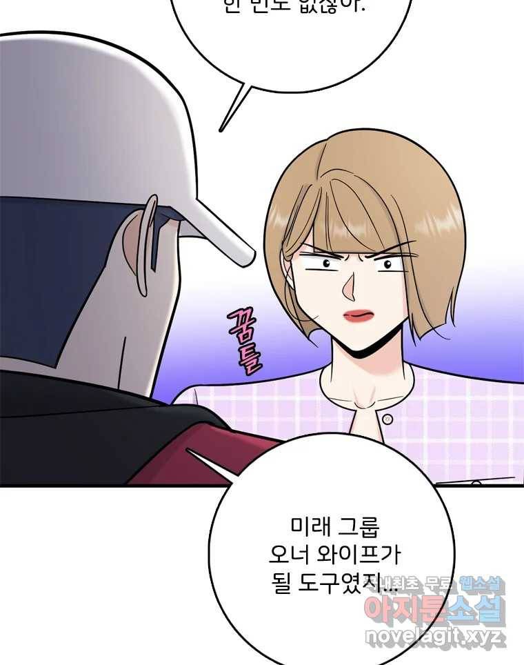 나를 지켜줘 70화 83