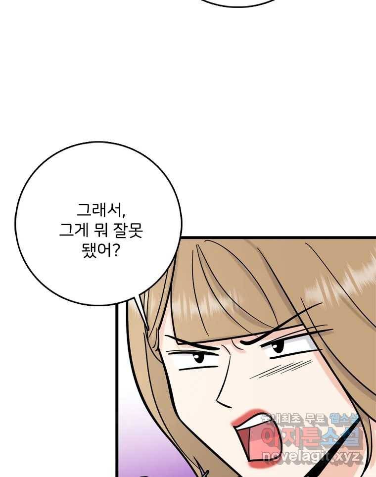 나를 지켜줘 70화 84