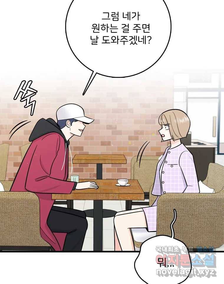 나를 지켜줘 70화 86