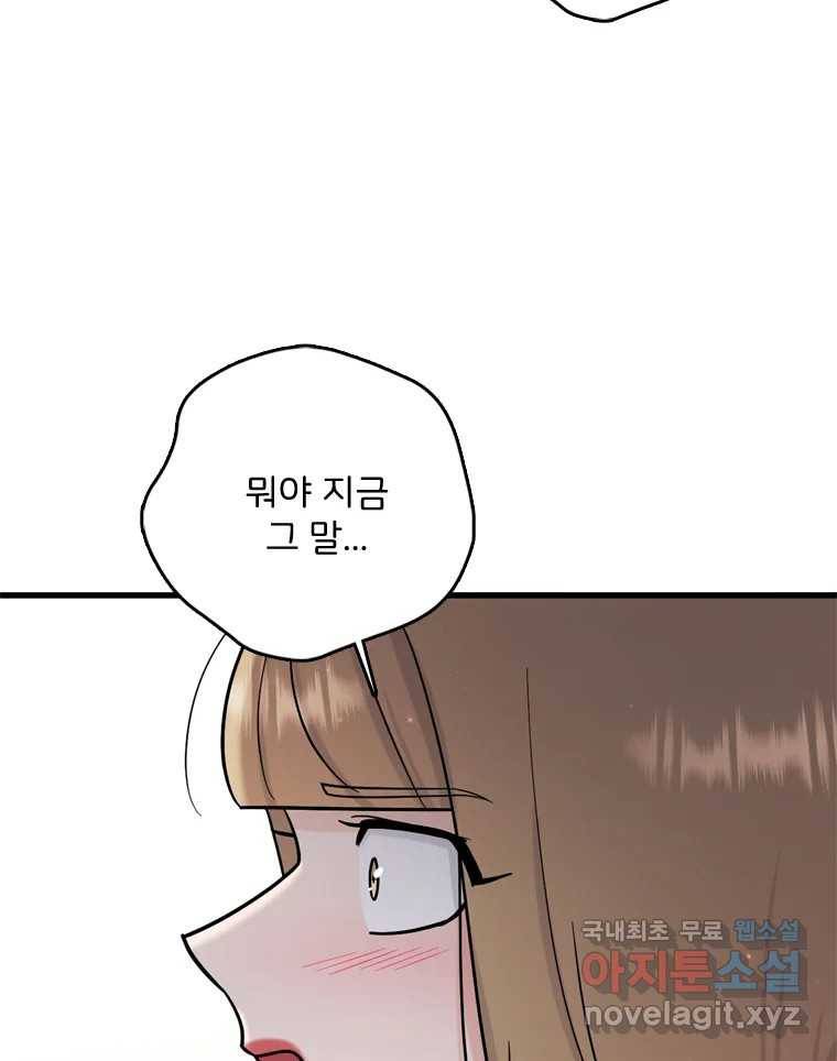 나를 지켜줘 70화 87