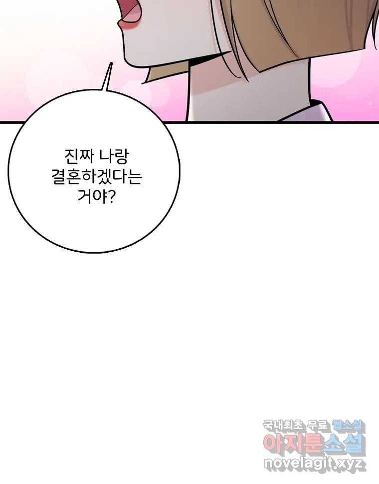 나를 지켜줘 70화 88
