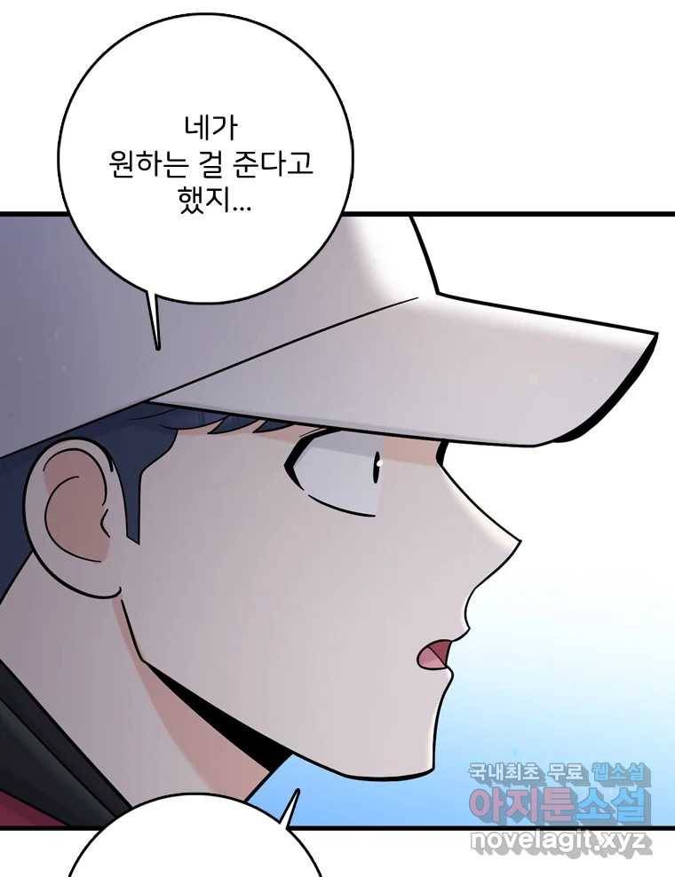나를 지켜줘 70화 89