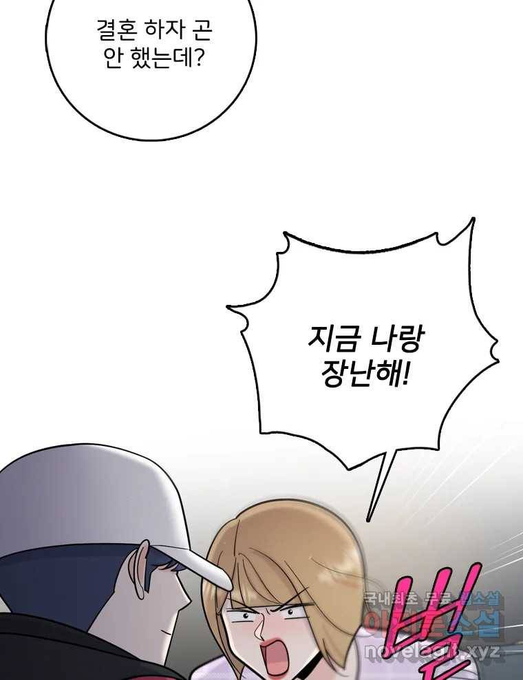 나를 지켜줘 70화 90