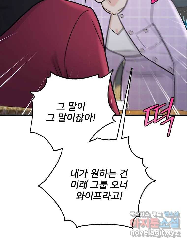 나를 지켜줘 70화 91