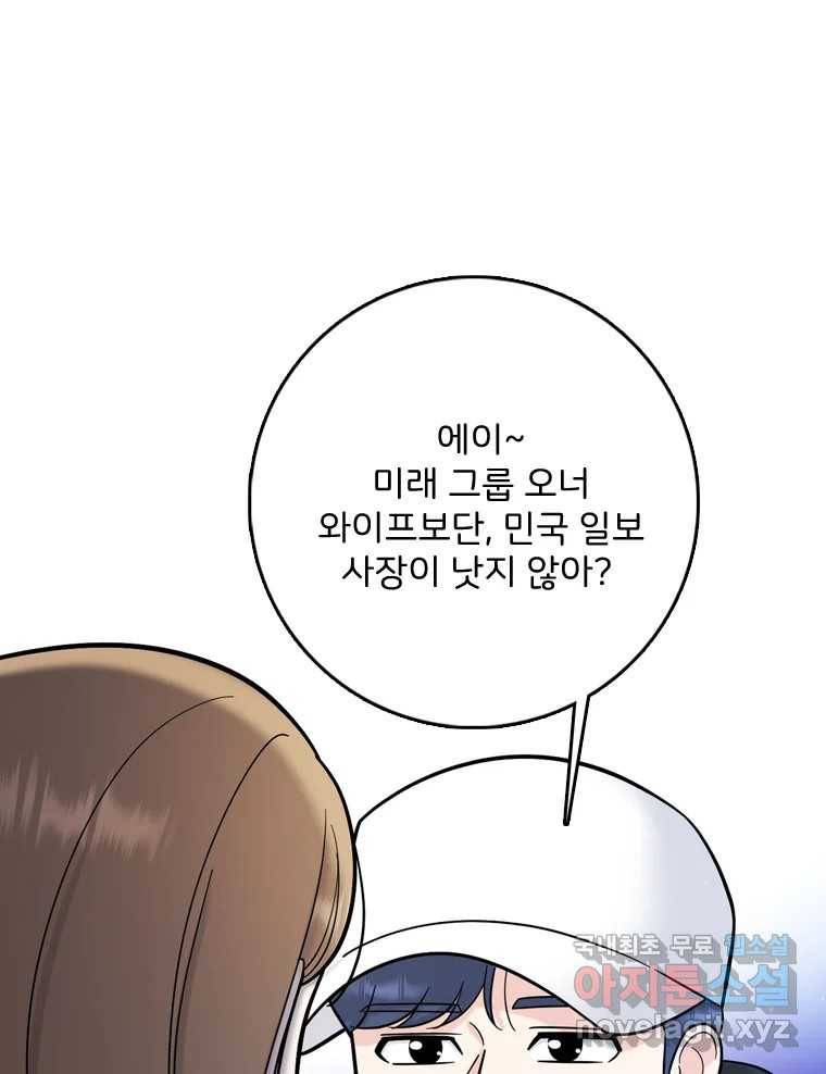 나를 지켜줘 70화 92