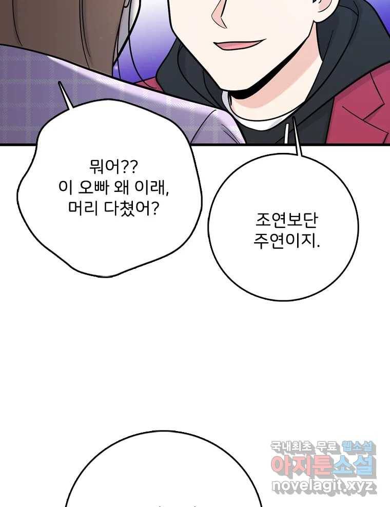 나를 지켜줘 70화 93