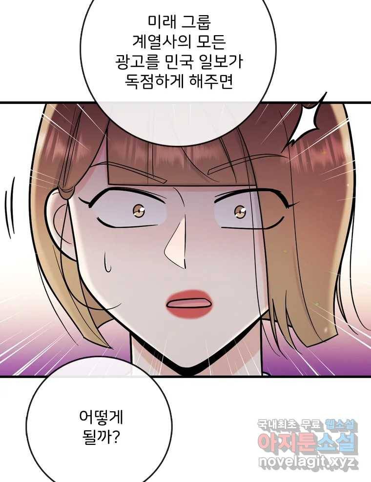 나를 지켜줘 70화 98