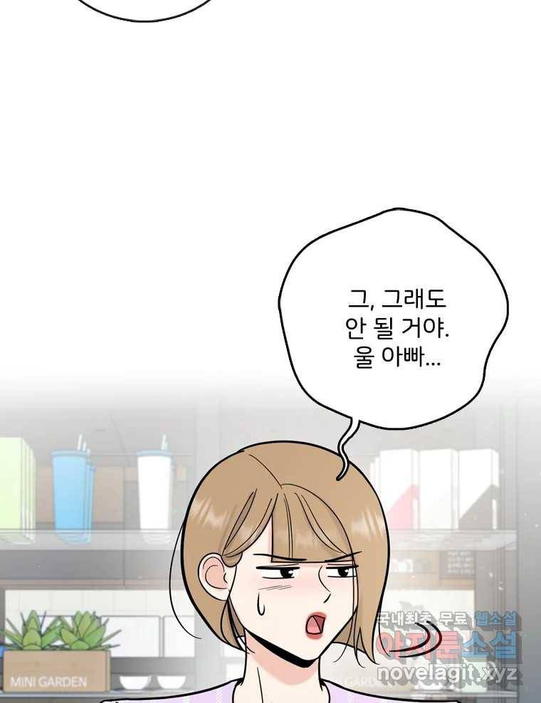 나를 지켜줘 70화 99