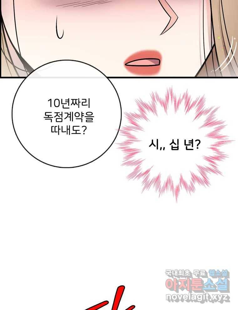 나를 지켜줘 70화 102